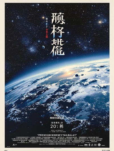 流浪地球3 - 小小影视高分特辑推荐